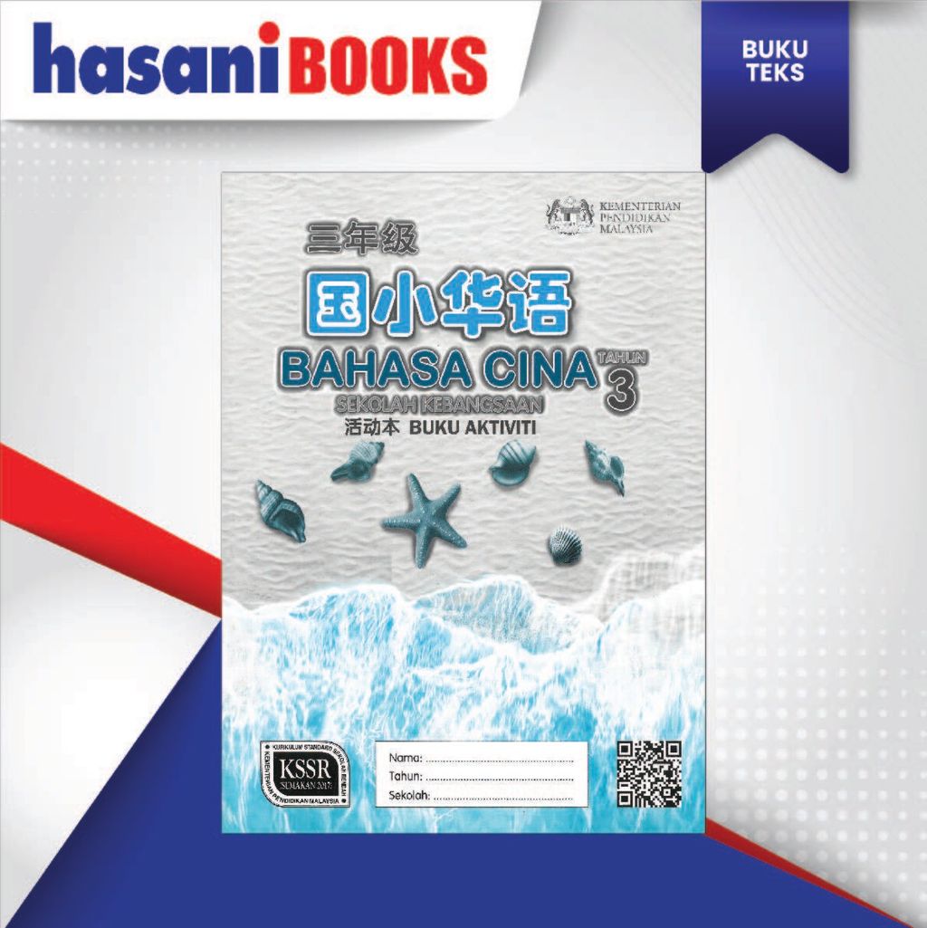 BUKU AKTIVITI BAHASA CINA TAHUN 3-04