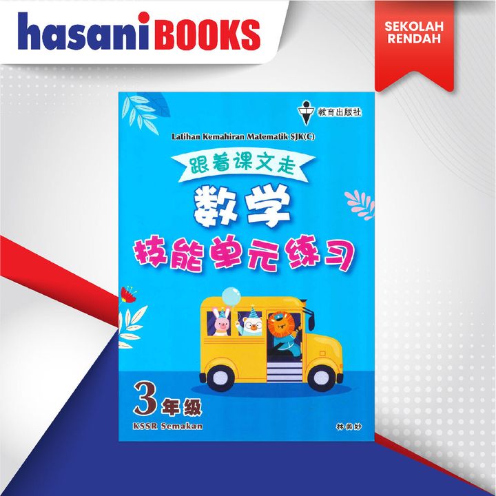 EASYSTORE SEKOLAH RENDAH-03