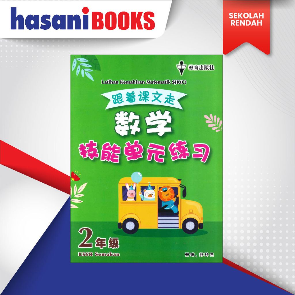 EASYSTORE SEKOLAH RENDAH-02