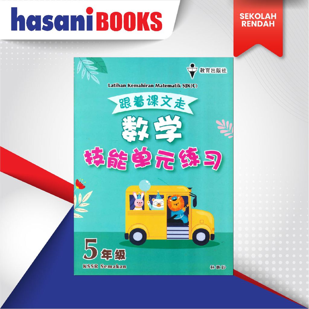 EASYSTORE SEKOLAH RENDAH-05