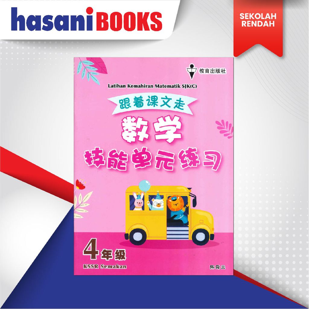 EASYSTORE SEKOLAH RENDAH-04