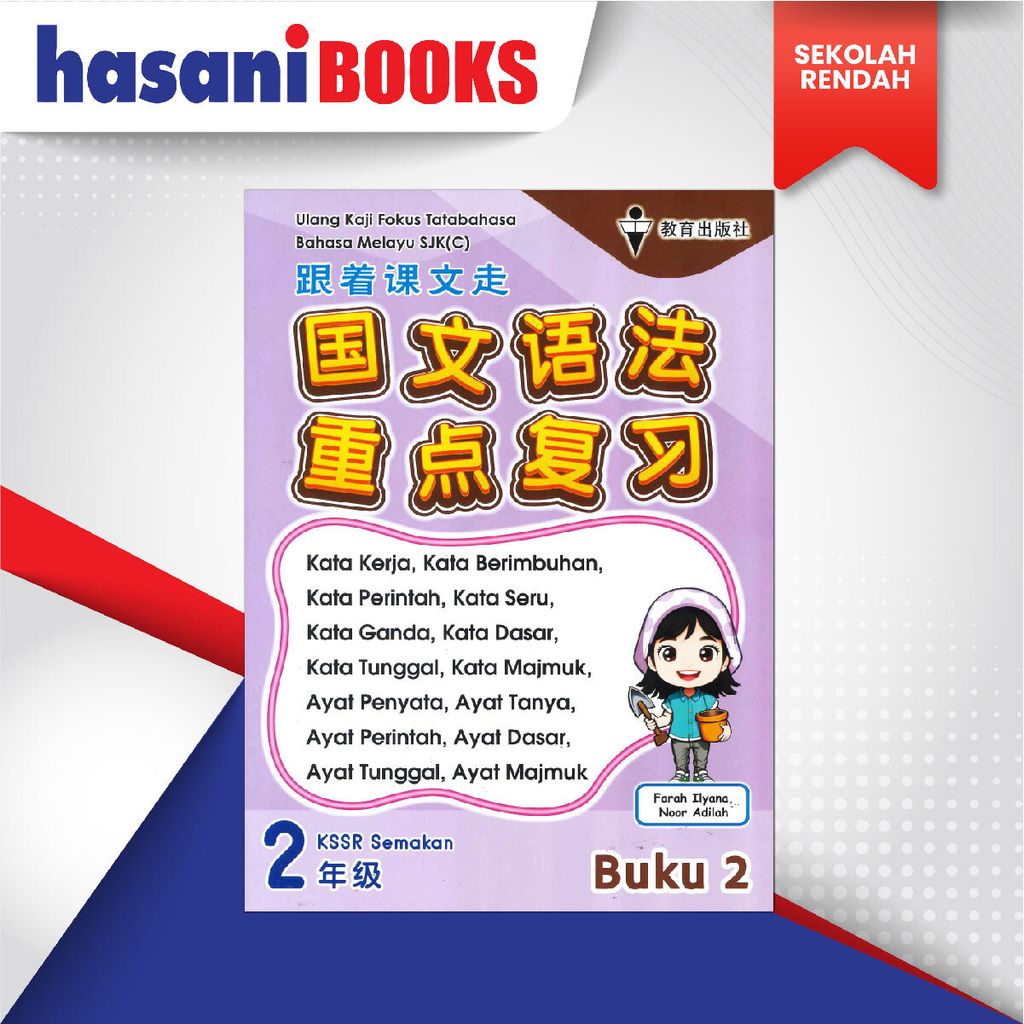 EASYSTORE SEKOLAH RENDAHH-01