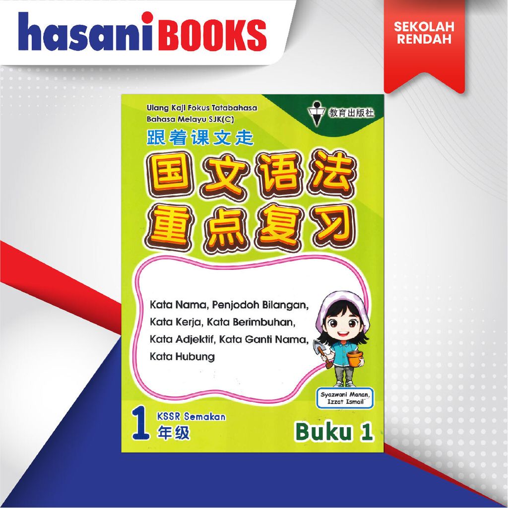 EASYSTORE SEKOLAH RENDAH-04