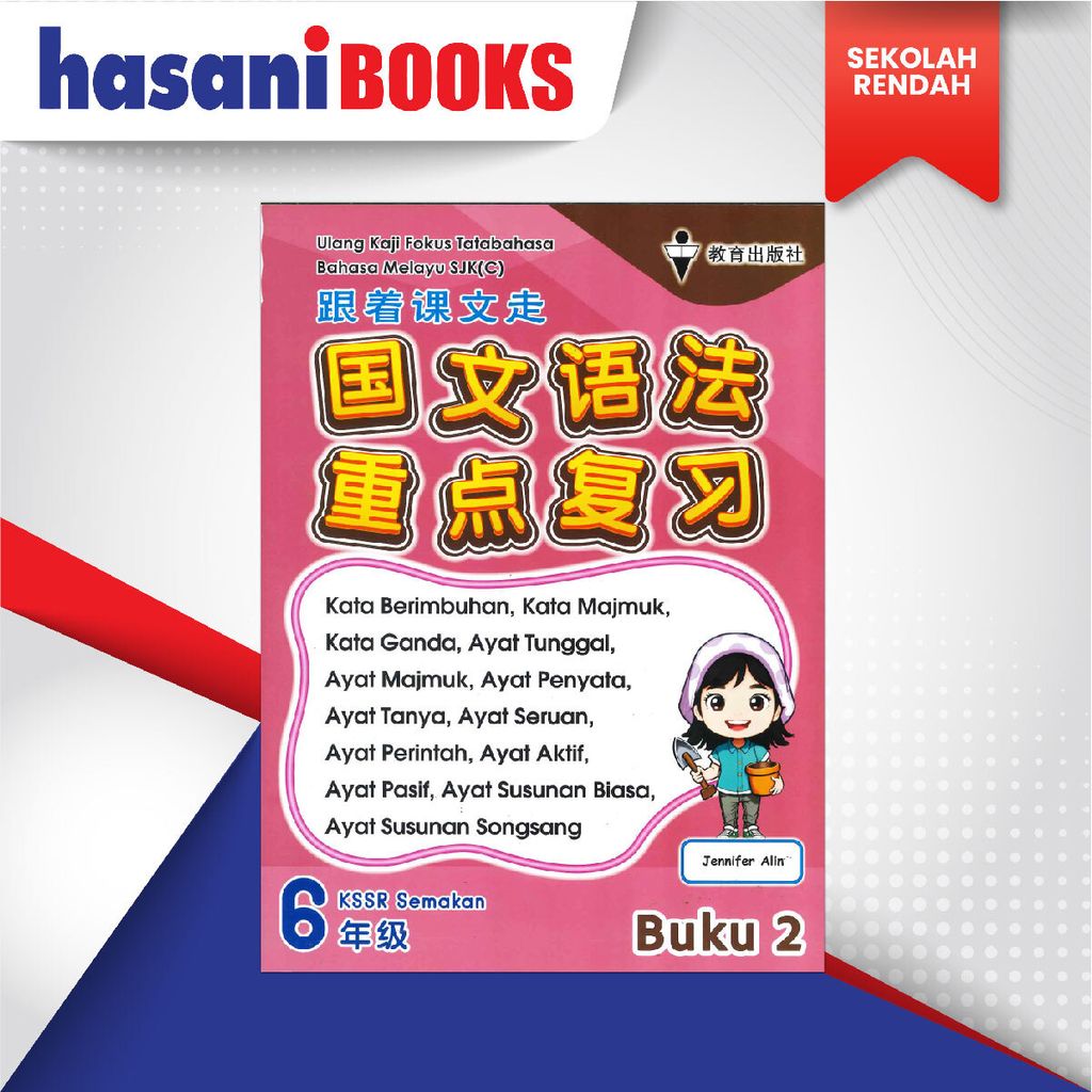 EASYSTORE SEKOLAH RENDAH-03