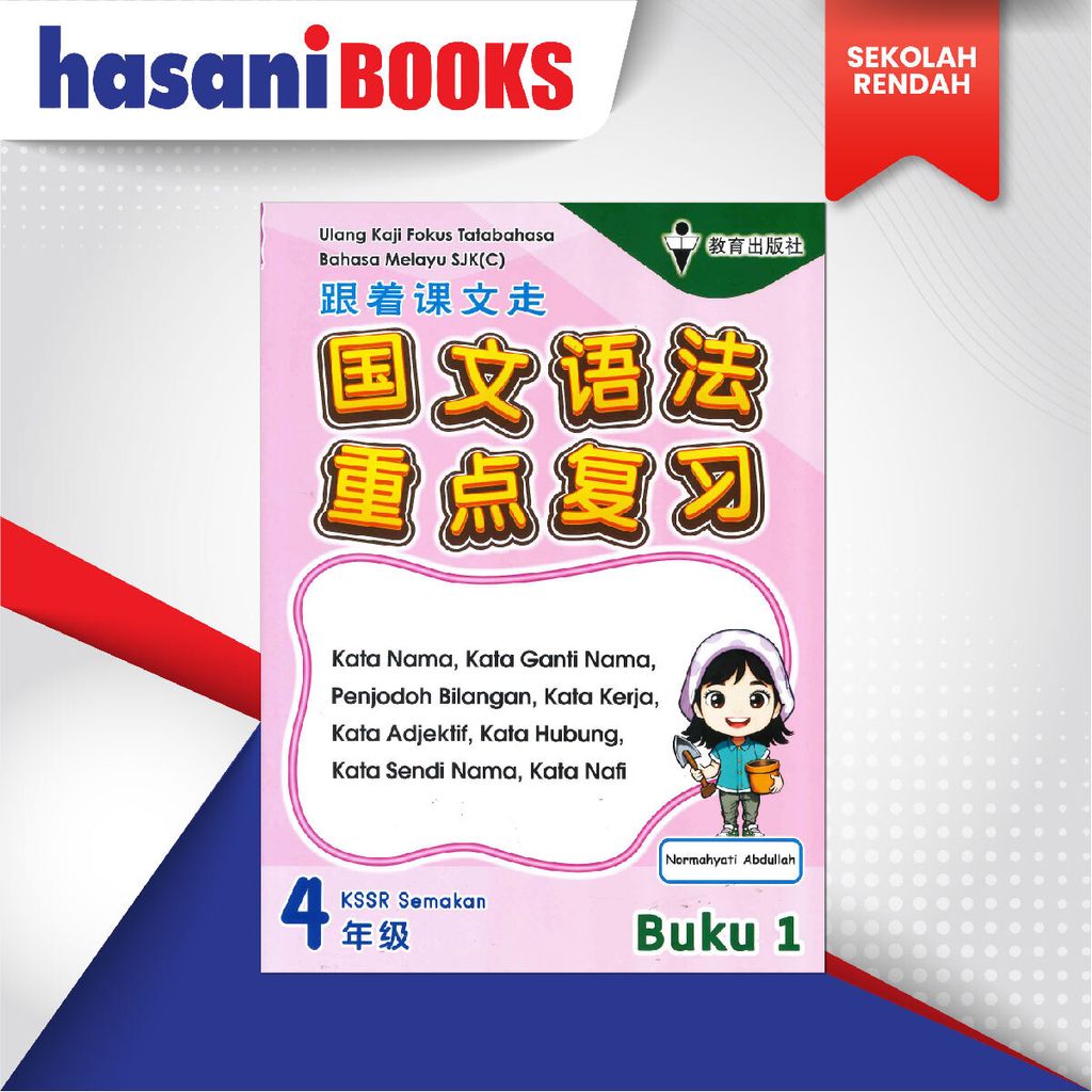 EASYSTORE SEKOLAH RENDAHH-04