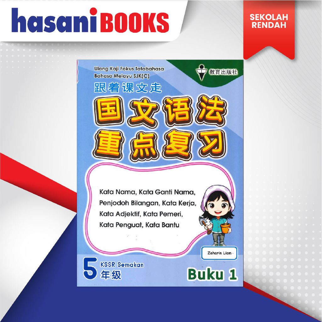 EASYSTORE SEKOLAH RENDAH-01