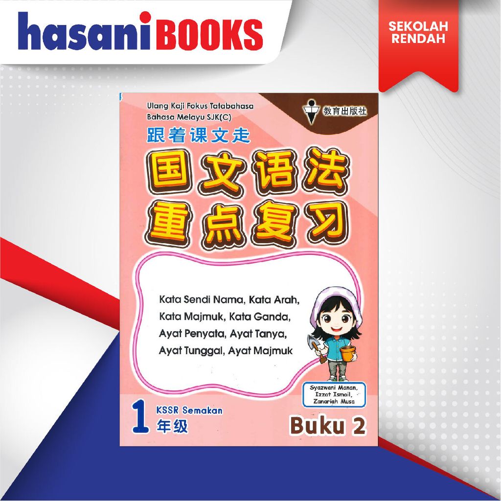 EASYSTORE SEKOLAH RENDAH-05