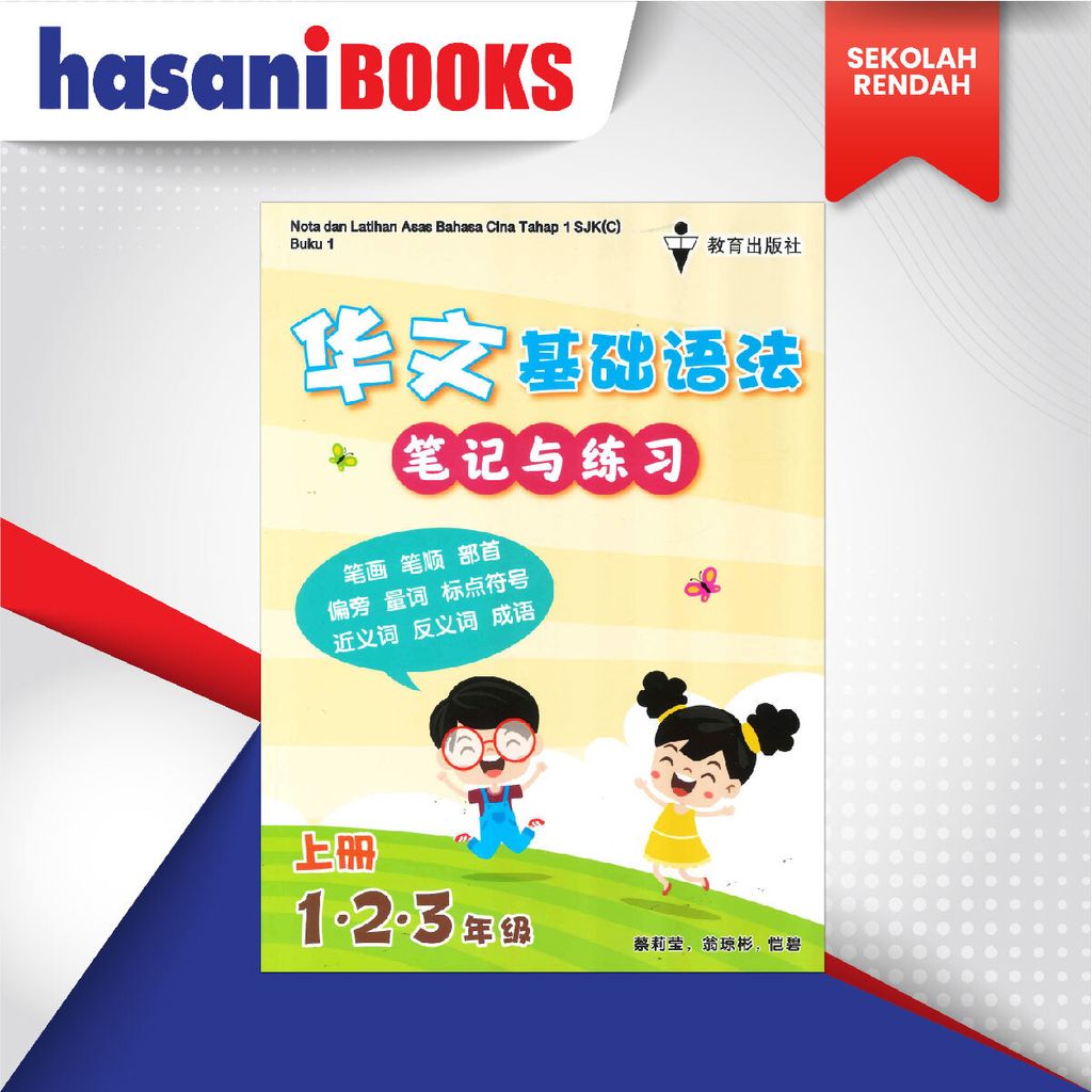 EASYSTORE SEKOLAH RENDAH-03