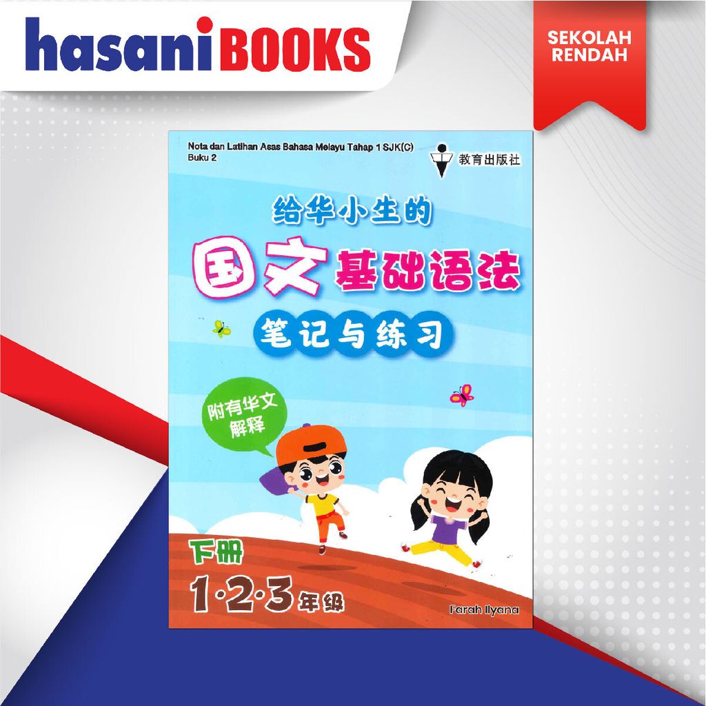 EASYSTORE SEKOLAH RENDAH-02