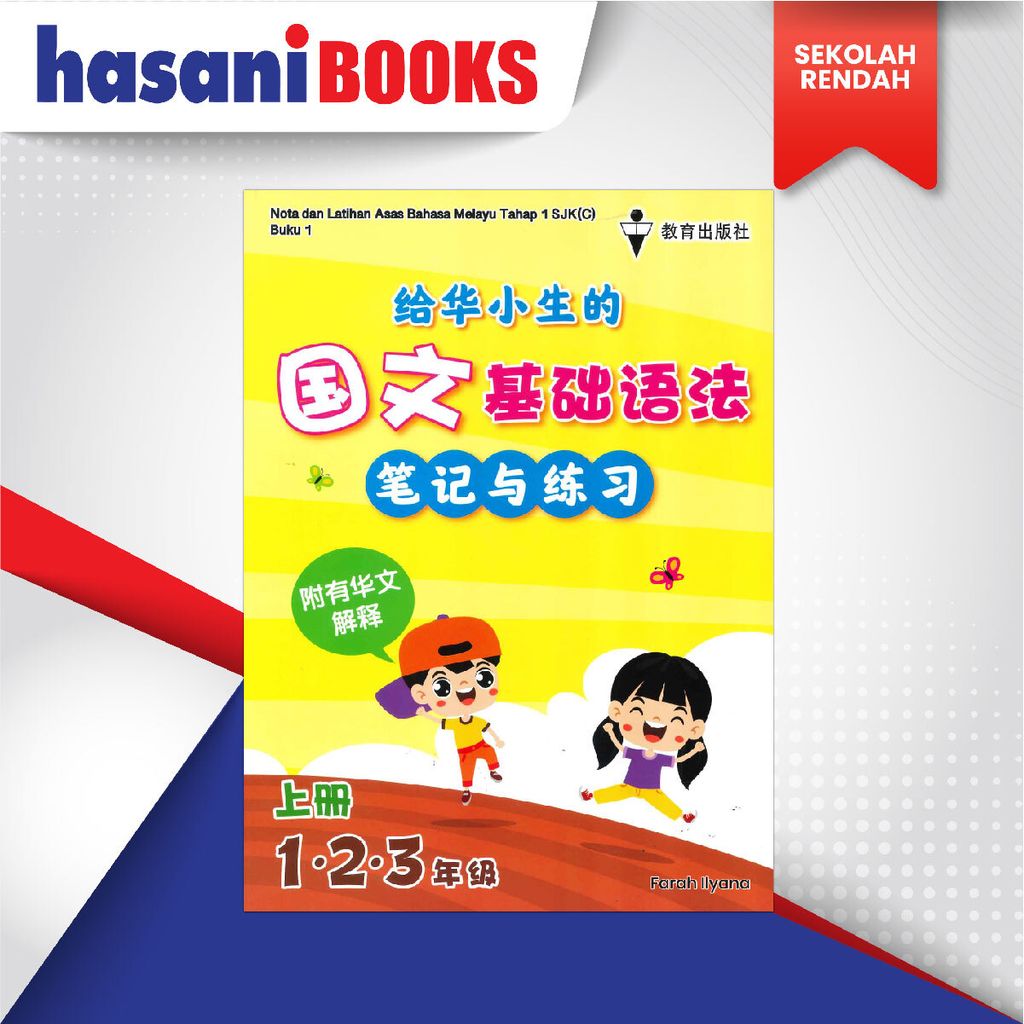 EASYSTORE SEKOLAH RENDAH-01