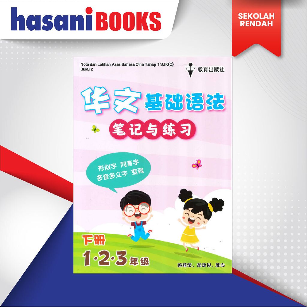 EASYSTORE SEKOLAH RENDAH-04