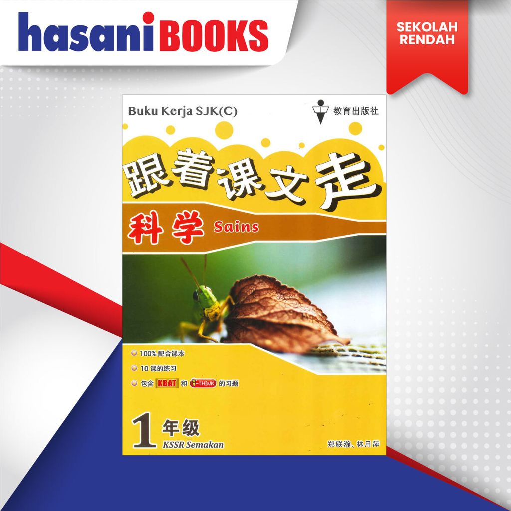 BUKU-KERJA-SJKC SN-T1