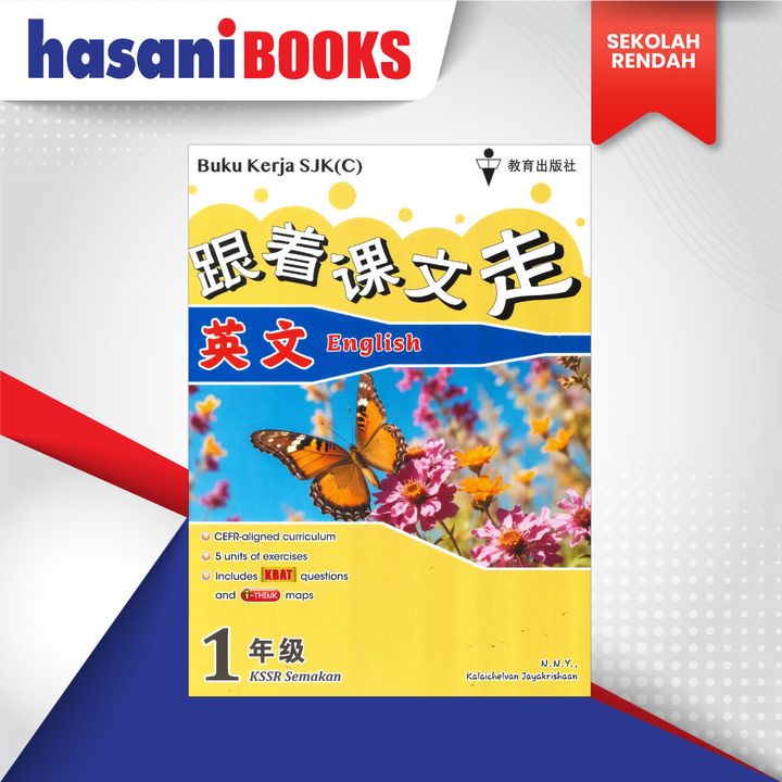 BUKU-KERJA-SJKC- EN T1