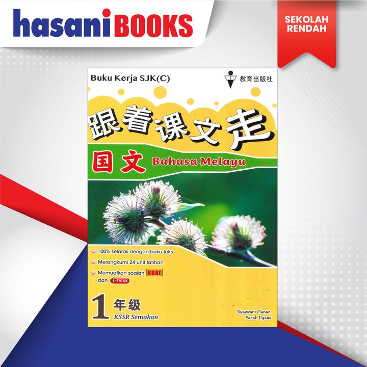 BUKU-KERJA-SJKC-BM -T1