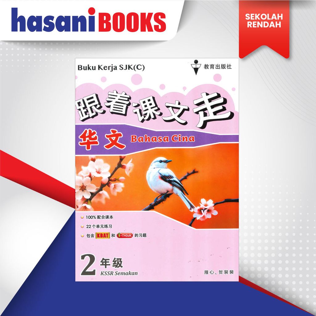 BUKU-KERJA-SJKC-BC-T2