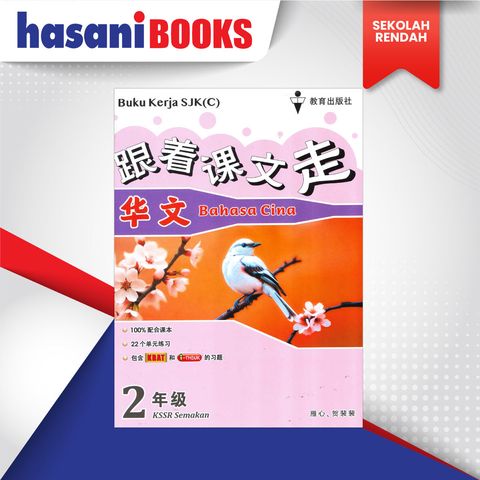 BUKU-KERJA-SJKC-BC-T2