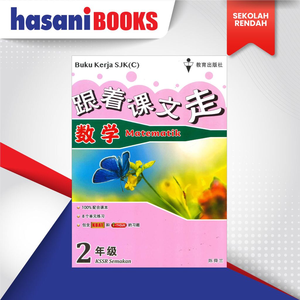 BUKU-KERJA-SJKC-MT-T2