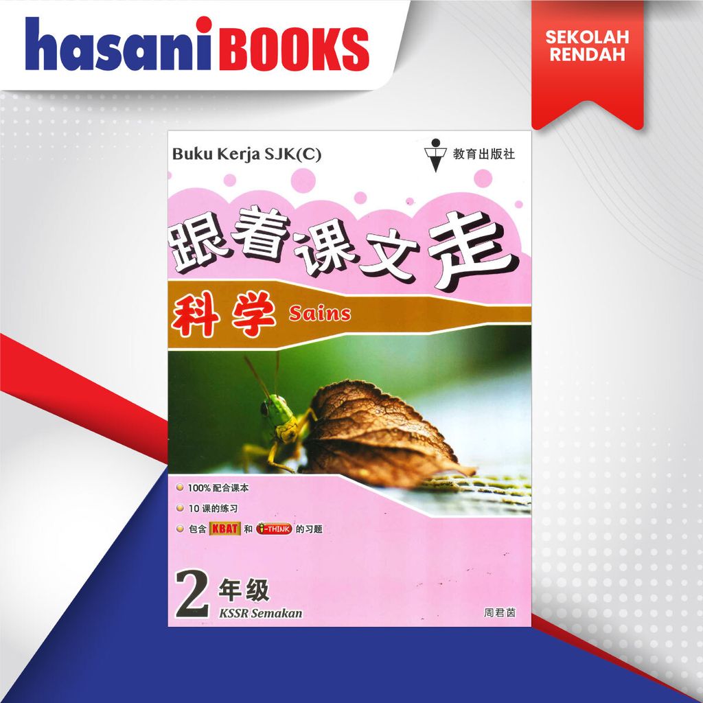 BUKU-KERJA-SJKC-SN-T2