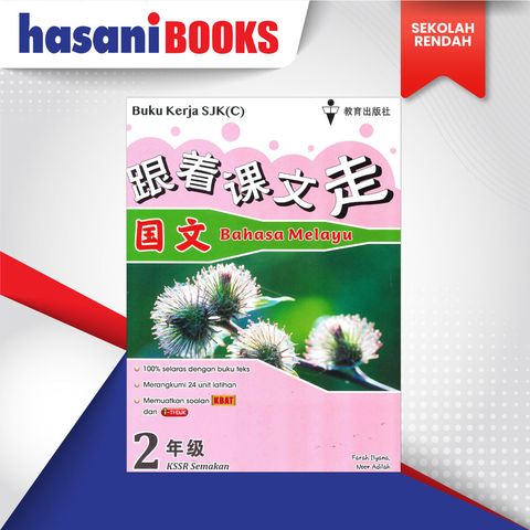 BUKU-KERJA-SJKC-BM-T2