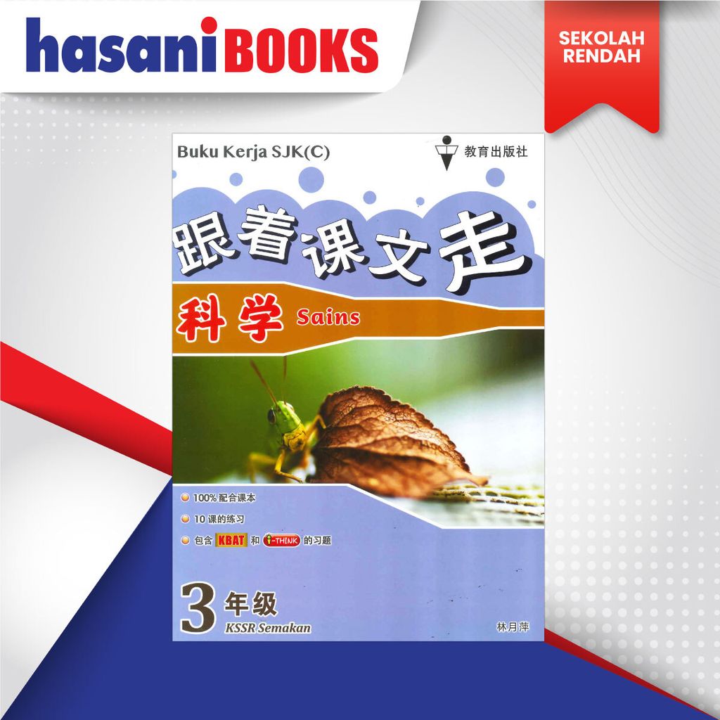 BUKU-KERJA-SJKC-SN-T3