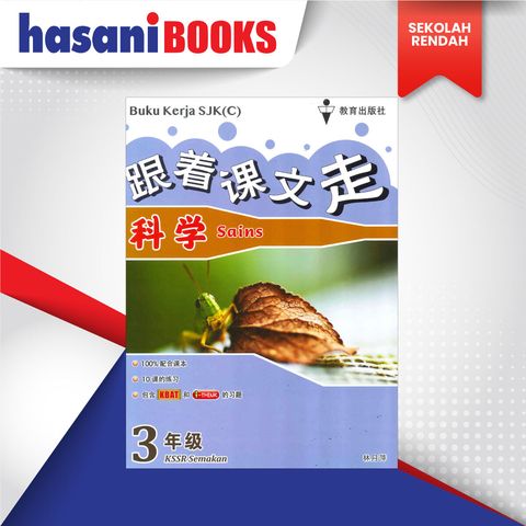 BUKU-KERJA-SJKC-SN-T3