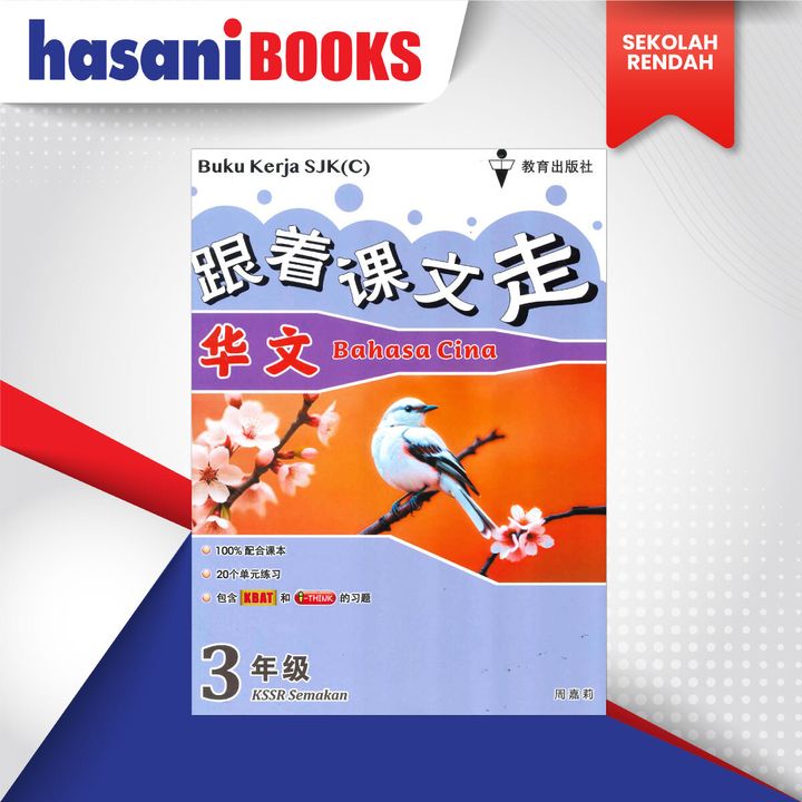BUKU-KERJA-SJKC-BC-T3