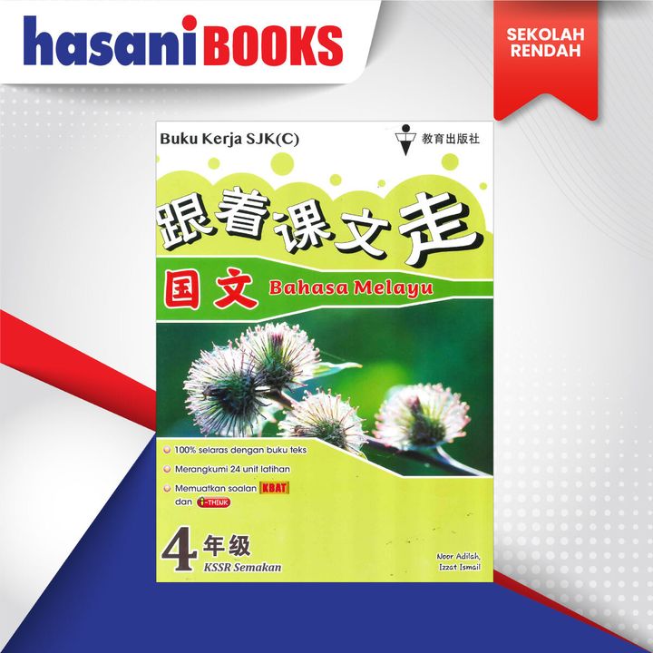 BUKU-KERJA-SJKC-BM-T4