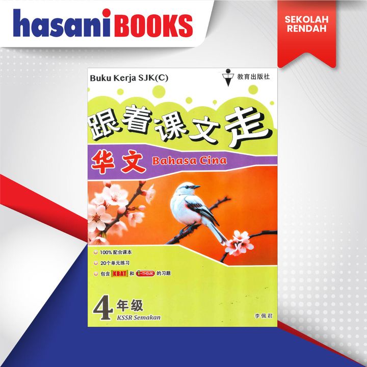 BUKU-KERJA-SJKC-BC-T4