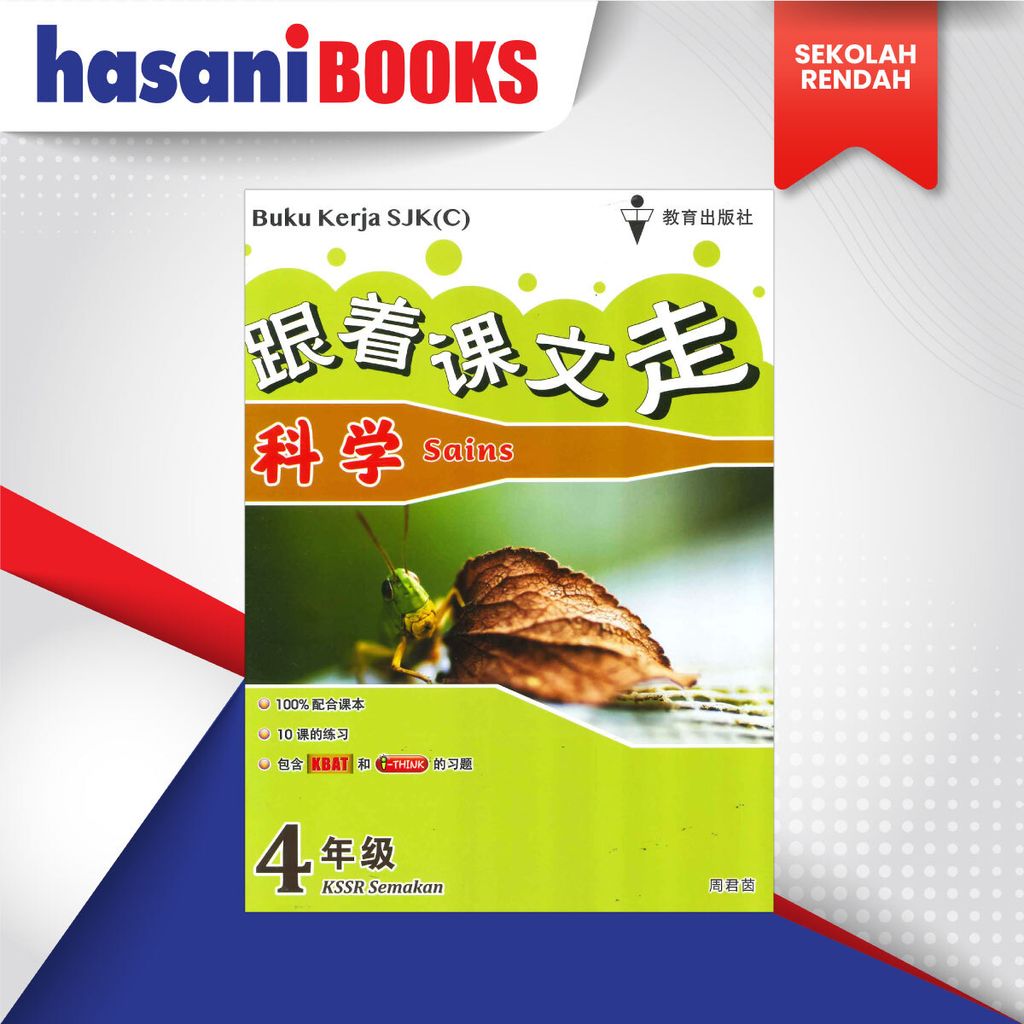 BUKU-KERJA-SJKC-SN-T4