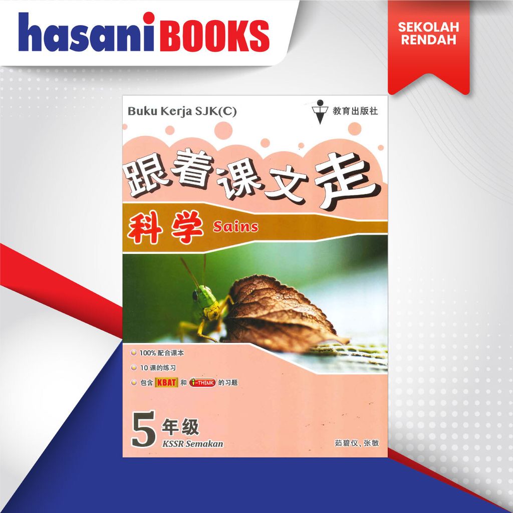 BUKU-KERJA-SJKC-SN-T5