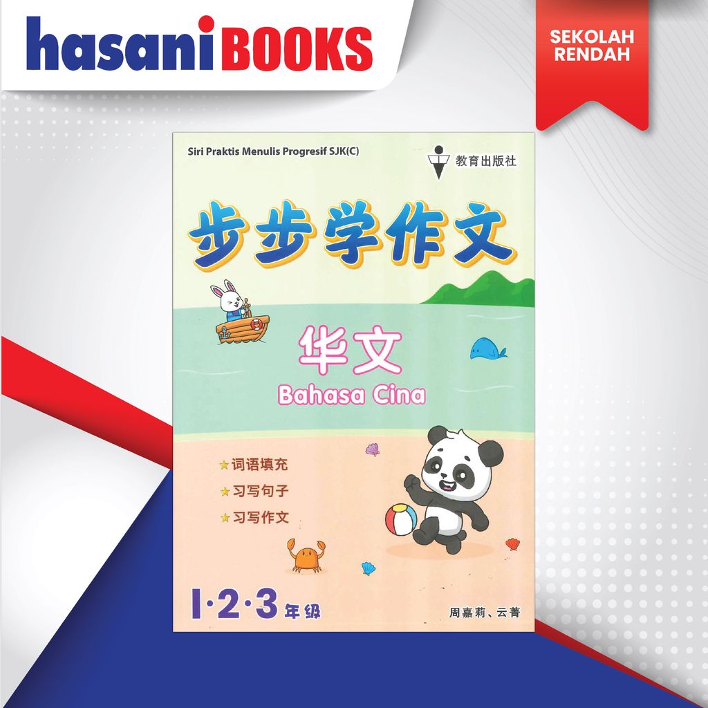 SIRI PRAKTIS PENULISAN SJKC CINA-01