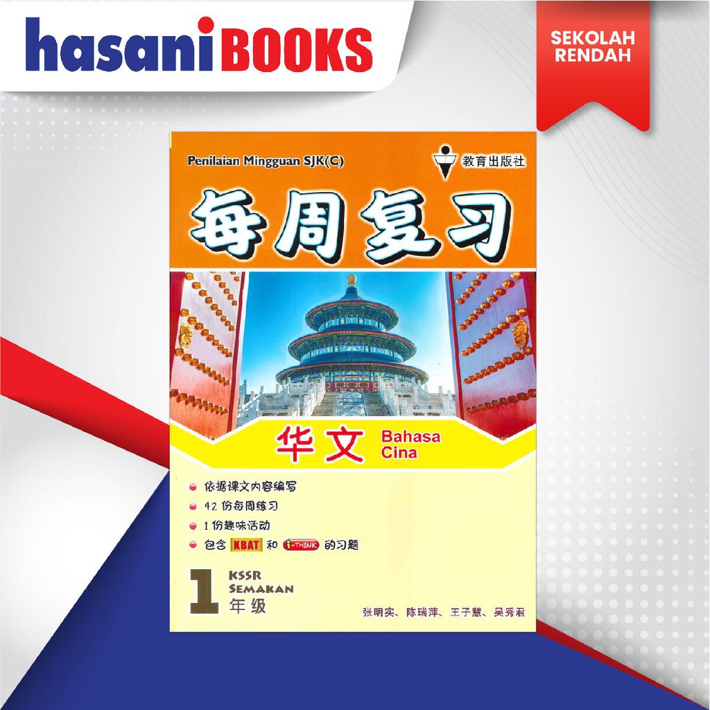 EASYSTORE SEKOLAH RENDAH T1-03