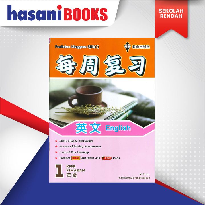 EASYSTORE SEKOLAH RENDAH T1-02