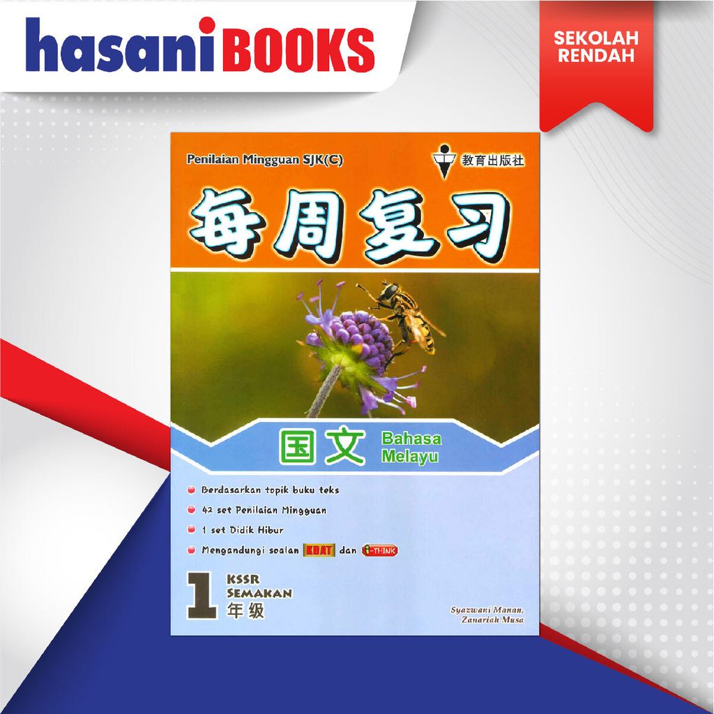 EASYSTORE SEKOLAH RENDAH T1-01