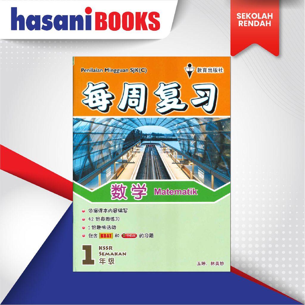 EASYSTORE SEKOLAH RENDAH T1-04