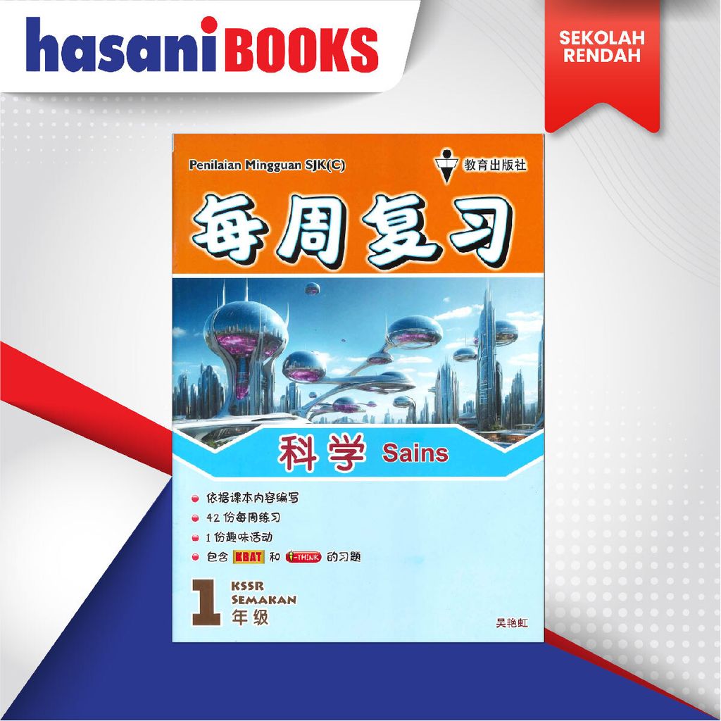 EASYSTORE SEKOLAH RENDAH T1-05