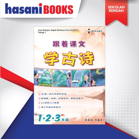 JOM BELAJAR SJKC THP 1.2-01