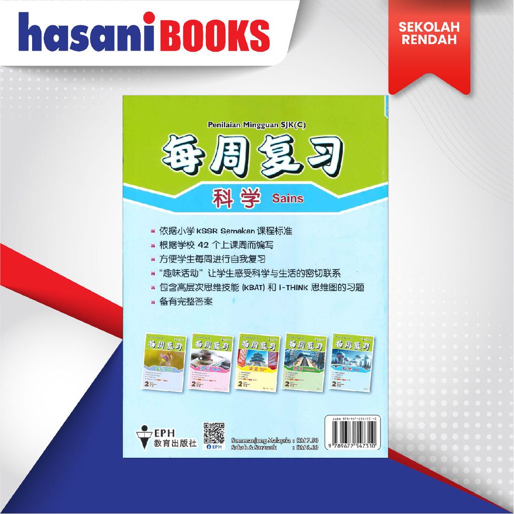 EASYSTORE SEKOLAH RENDAH T2-06