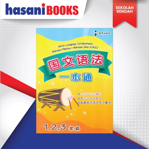 NOTA LENGKAT TATABAHASA SJKC-01