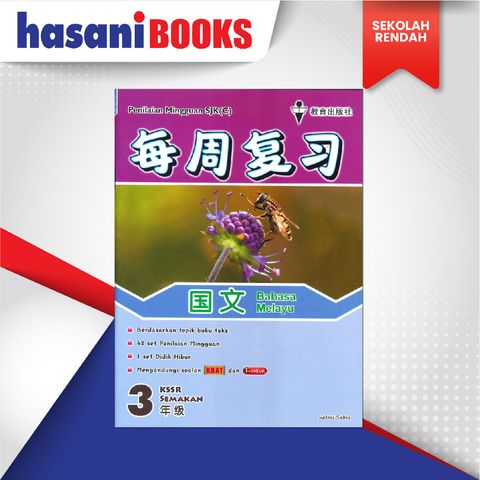 EASYSTORE SEKOLAH RENDAH T3-01