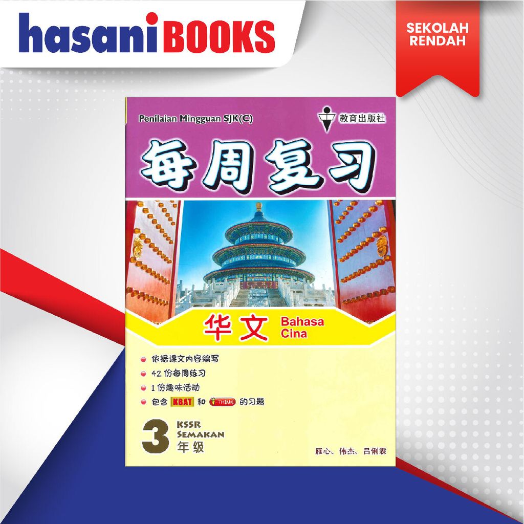 EASYSTORE SEKOLAH RENDAH T3-03