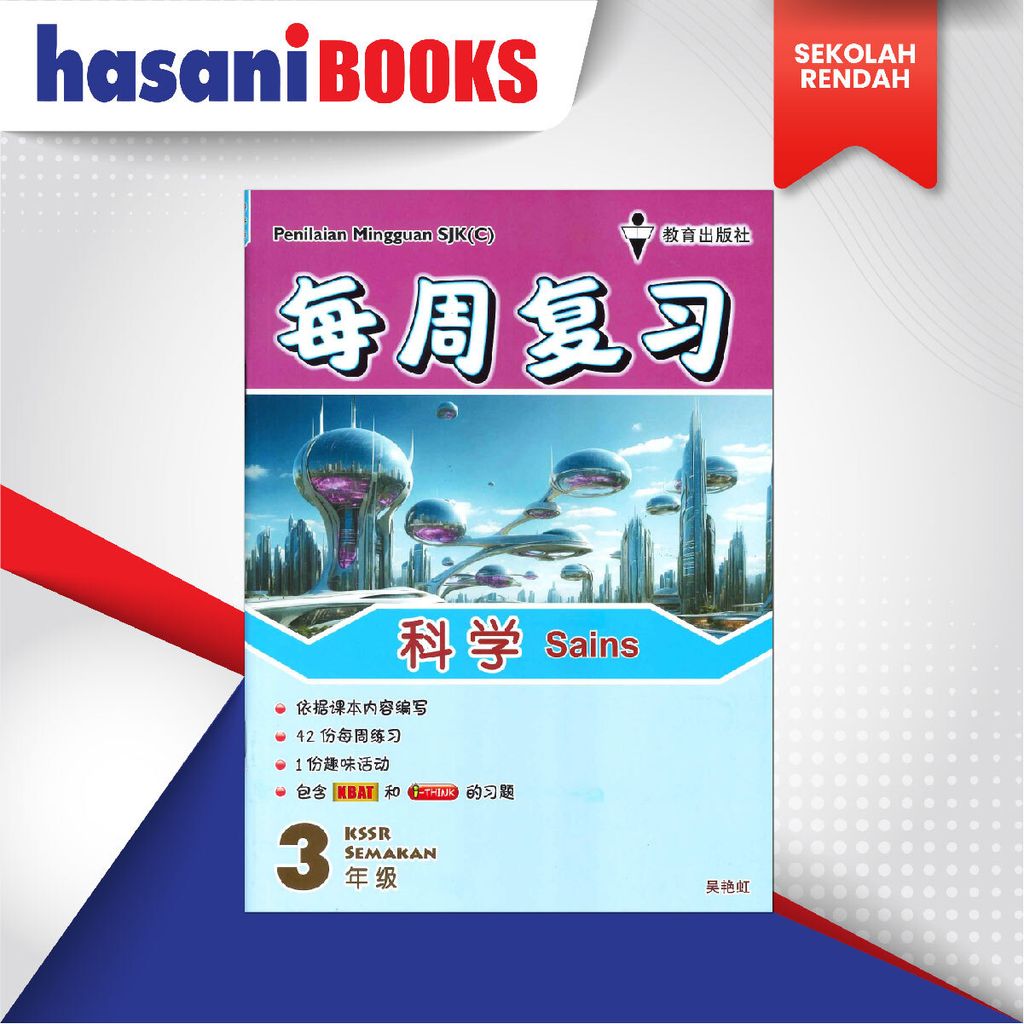 EASYSTORE SEKOLAH RENDAH T3-05