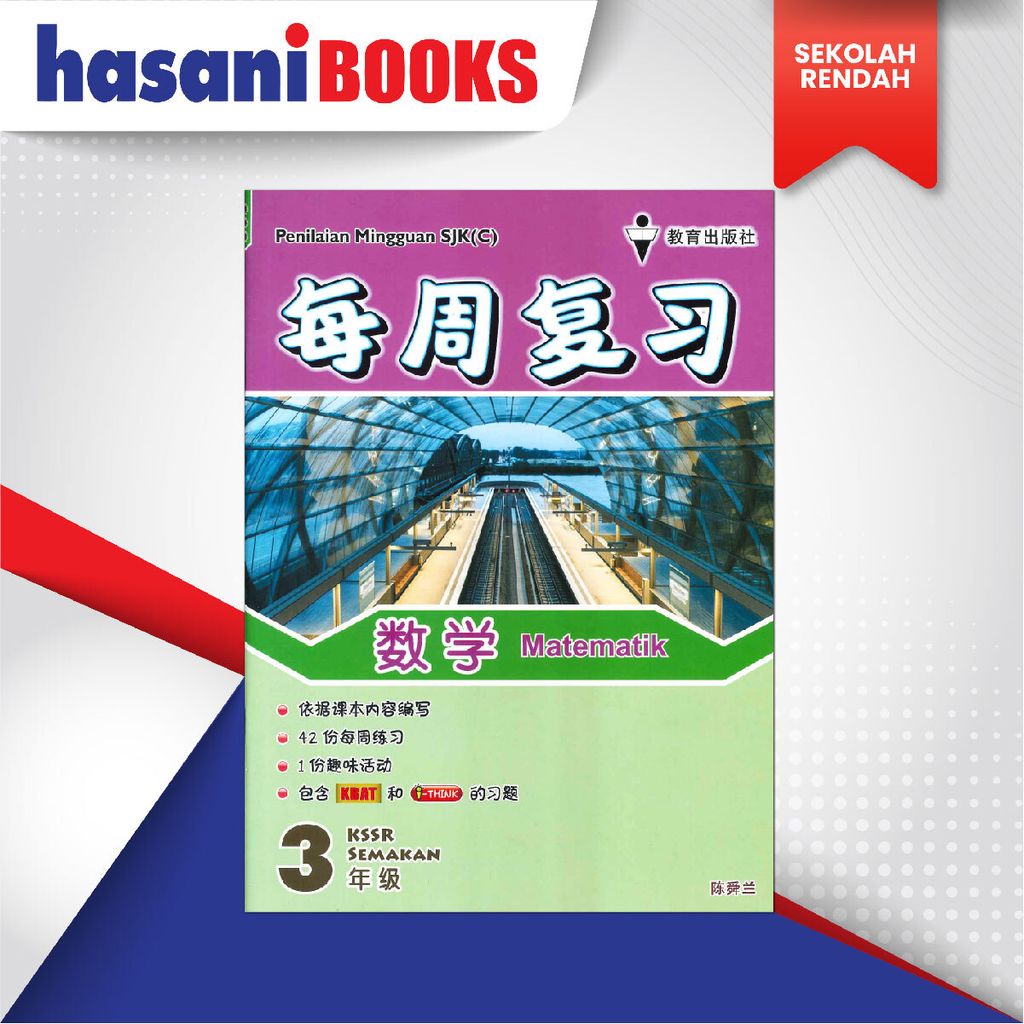 EASYSTORE SEKOLAH RENDAH T3-04