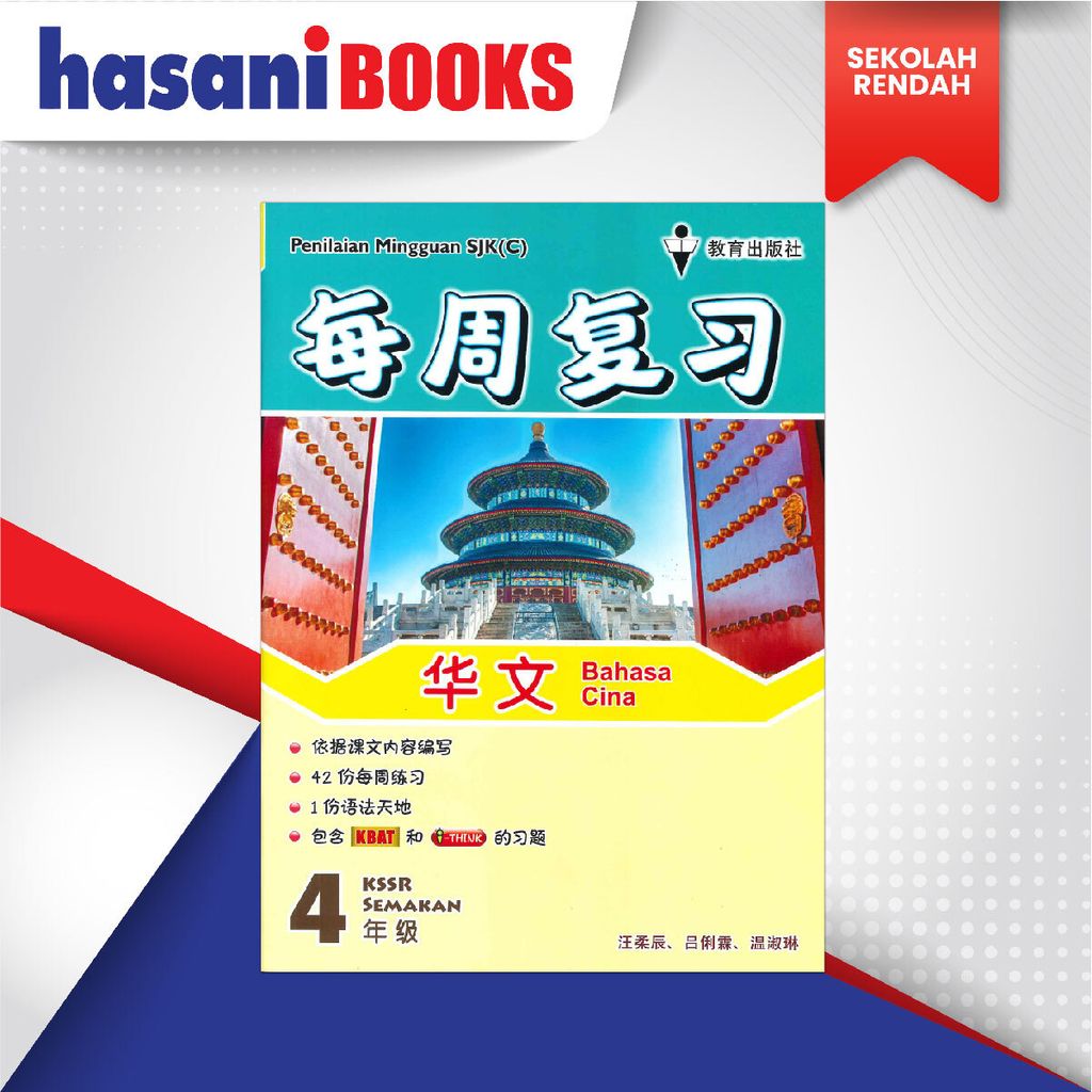 EASYSTORE SEKOLAH RENDAH T4-03