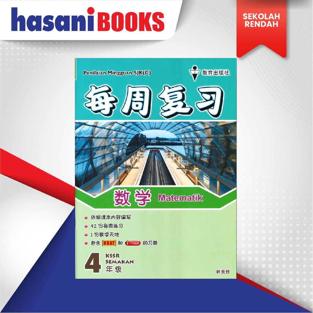 EASYSTORE SEKOLAH RENDAH T4-04