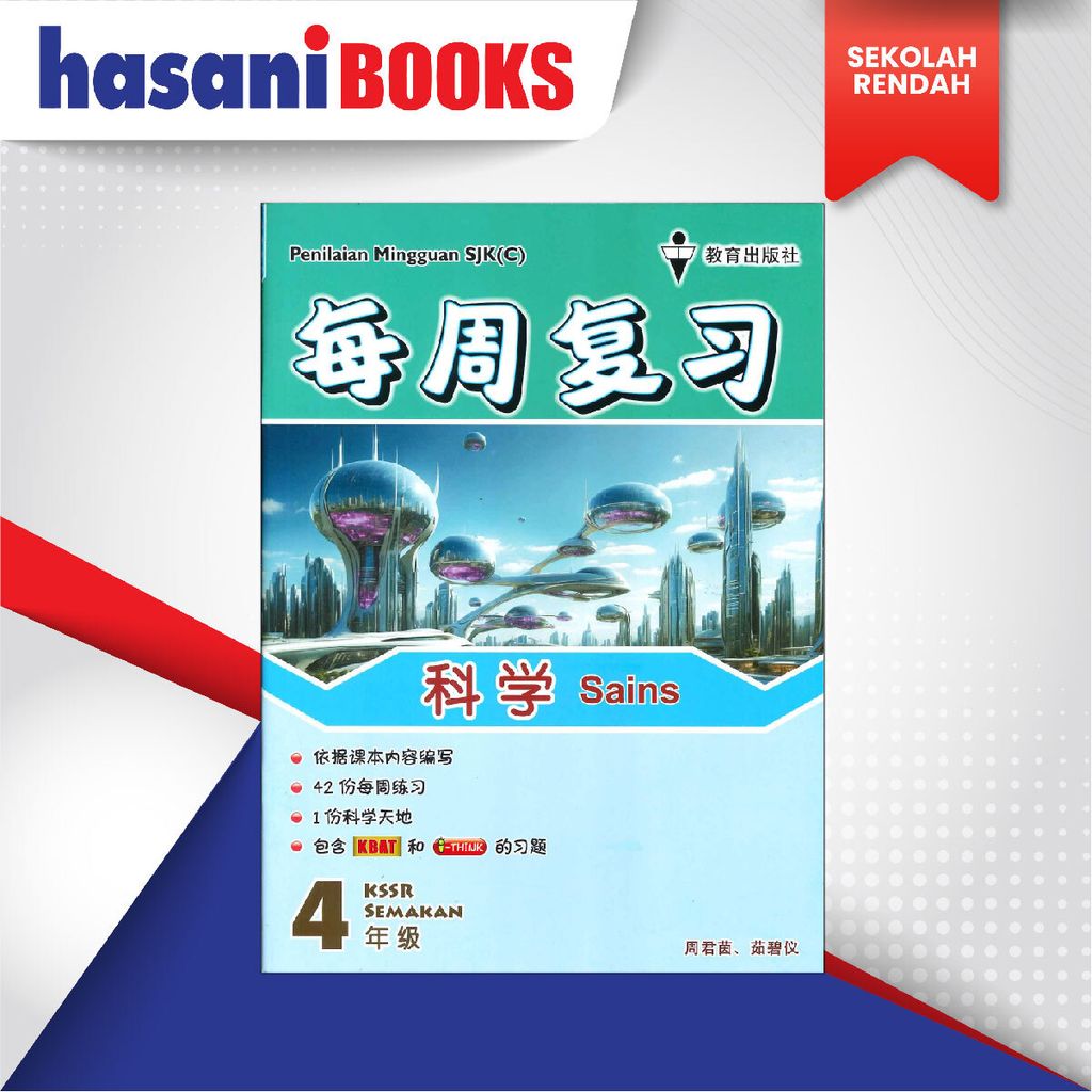 EASYSTORE SEKOLAH RENDAH T4-05