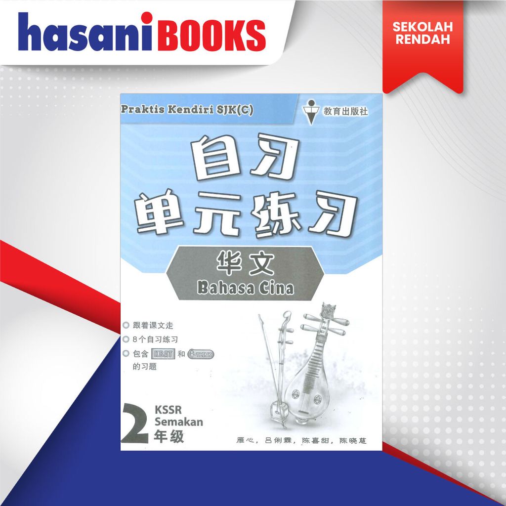 PRAKTIS-KENDIRI-SJKC-BC-T2