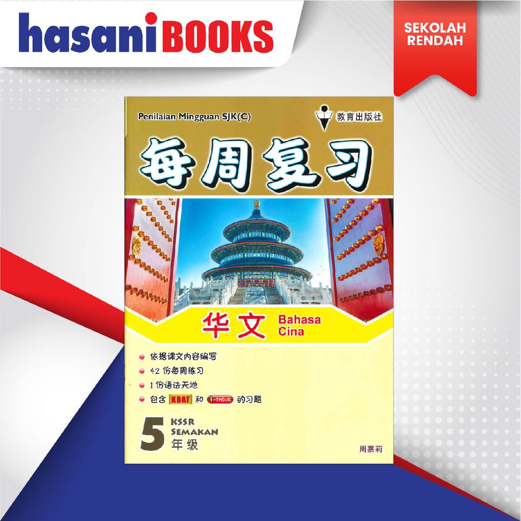 EASYSTORE SEKOLAH RENDAH T5-03