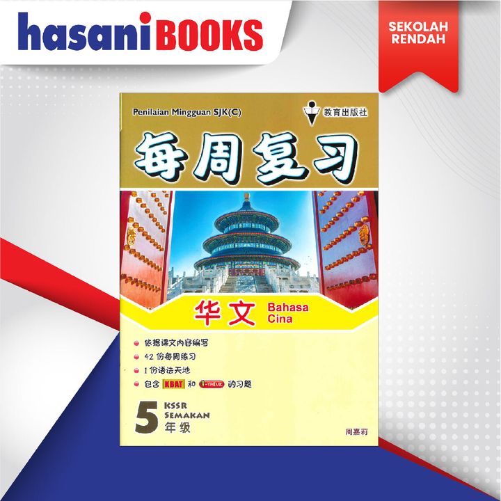 EASYSTORE SEKOLAH RENDAH T5-03
