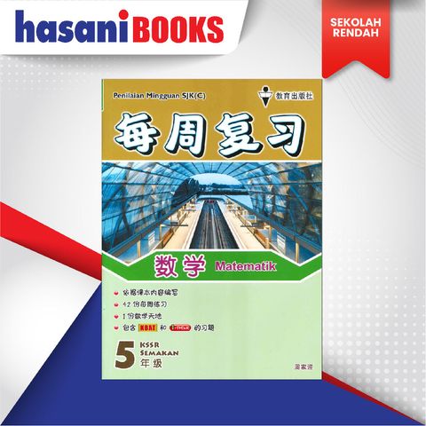 EASYSTORE SEKOLAH RENDAH T5-04